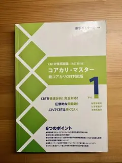 2026年最新】コアカリマスター 改訂第8の人気アイテム - メルカリ