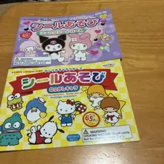 サンリオキャラクター シール遊び2冊 マイメロディ　なつかしキャラ