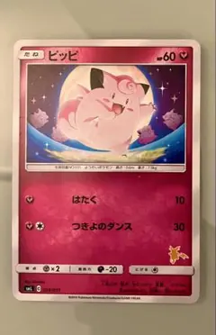 ピッピ P 拡張パック「コレクションX」（ゼルネアスデッキ30限定仕様