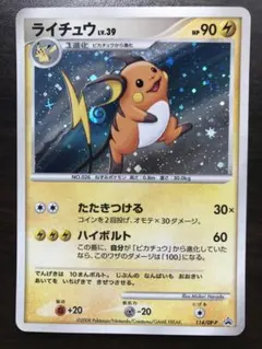 【希少】 PSA10 ライチュウ PROMO DPプロモ 114/DP-P 希少】 PSA10 ライチュウ PROMO DPプロモ 114/DP-P 【公式通販】