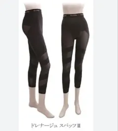 ドレナージュスパッツ