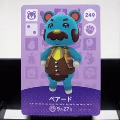 あつまれどうぶつの森amiiboカード　ベアード