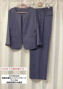 m.f.editorial 麻調合繊セットアップスーツのサムネイル