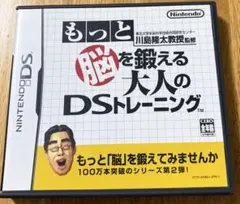 もっと脳を鍛える大人のDSトレーニング