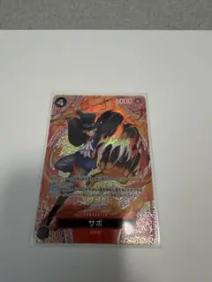 神の島の冒険　サボ