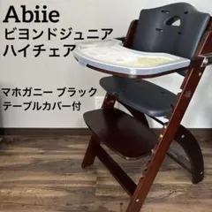 2026年最新】ハイチェア ビヨンドの人気アイテム - メルカリ