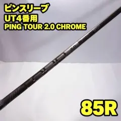 新品未使用 ピンツアー2.0クロム 85R UT6番 ピンスリーブ 3w用 ピンスリーブ ピンツアー2.0クロム 75S PING TOUR - メルカリ