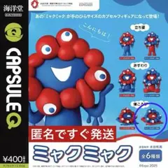 ミャクミャク 海洋堂 万博 ガチャガチャ 寝ころび リバースカラー
