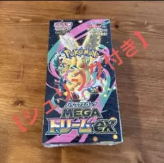 MEGA ドリームEX ハイクラスパック 1BOX【シュリンク付き未開封】