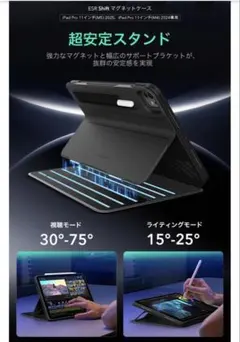 ESR iPad Pro 11インチ ケース M5/M4対応 マグネットカバーのサムネイル