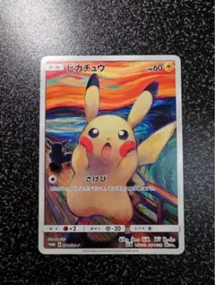 278/0391 美品 ムンク ピカチュウ プロモ 288/SM-P ムンク展 278/0391 美品 ムンク ピカチュウ プロモ 288/SM-P ムンク展