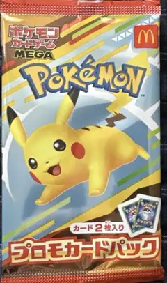 【新品未開封】ポケモン マクドナルドコラボプロモカードパック 2枚入り