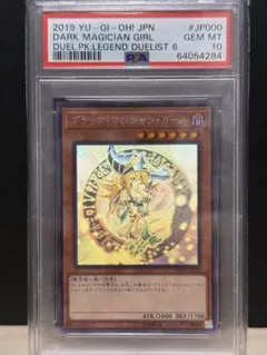 遊戯王 PSA10 完美品 ホロ ブラックマジシャンガール DP23 鑑定品