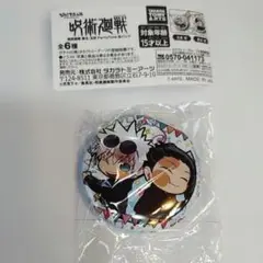 呪術廻戦 懐玉・玉折 ぴた！でふぉめ Party Time 缶バッジ 五条&夏油