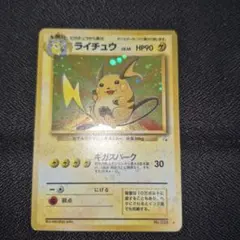 ライチュウ 旧裏　psa10 希少　イントロパック 2025年最新】ライチュウ 旧裏 psa10の人気アイテム - メルカリ
