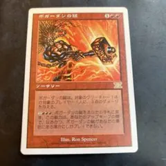 mtg   ボガーダンの金床　日本語2枚 ボガーダンの金床/Anvil of Bogardan》[VIS] 茶R | 日本最大級