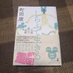 しらふで生きる 大酒飲みの決断
