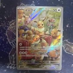 イーブイ AR スカーレット&バイオレット 強化拡張パック クリムゾン