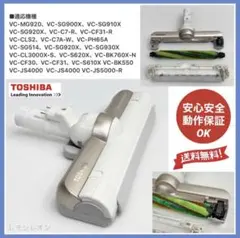 東芝 VC-SG910X 赤 トルネオ ヘッド 回転ブラシ 部品 パーツ 中古