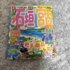 石垣島旅行ガイド2024
