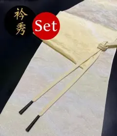 【衿秀】銀糸ドット柄内記組帯締め＋ 紗波ぼかし帯揚げ ◆レモンイエロー