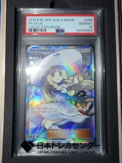 リーリエ SR SM1M コレクションムーン 066/060 帽子リーリエのサムネイル