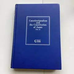 立憲主義と日本国憲法