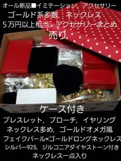 約1.26kg アクセサリー まとめ ネックレス 腕時計 イミテーション
