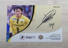 EPOCH 2026 百年構想リーグ 清水エスパルス 沖悠哉 直筆サイン 他4枚