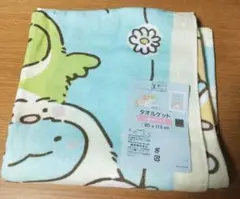 新品タグ付き☆すみっコぐらし☆パイル部分綿100%　お昼寝サイズタオルケット