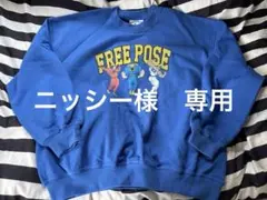 FREE POSE スウェット XL JACKPOT MARKET