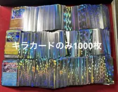 ポケモンカード　キラカードのみ　まとめ売り　 約1000枚　大量　引退品　No4