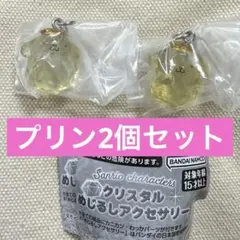 サンリオ クリスタルめじるしアクセサリー ポムポムプリン 2個セット