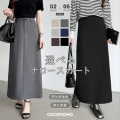 cocomomo ロングスカート タイトスカートブラック　Mサイズ　ロング丈