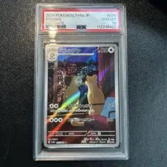 2026年最新】ペルシアンAR psa10の人気アイテム - メルカリ