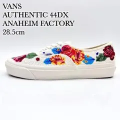 ●【未使用】VANS オーセンティック 44DX アナハイム フラワー 28.5