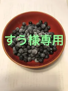 埼玉県産　令和7年度 冷凍ブルーベリー3キロ