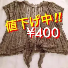 これからの季節に☆ハニーズ購入 COLZA ボレロ