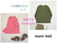 美品✨️モンベル mont・bell 長袖カットソーTシャツ XL 2点セット