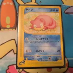 ポケモンカード ヤドン eカード　しっぽでつる ポケモンカード ヤドン eカード しっぽでつる - メルカリ