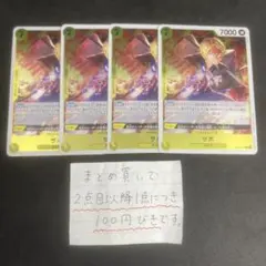 サボ R 4枚セット