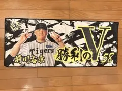阪神タイガース 阪神 シークレット タオル 勝利時限定 前川右京選手