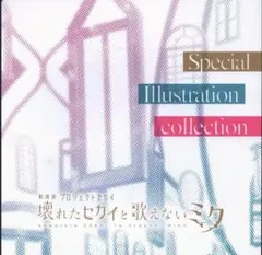 劇場版プロジェクトセカイ 壊れたセカイと歌えない ミク来場者特典