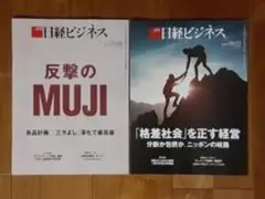 日経ビジネス 雑誌