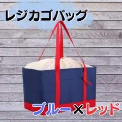 ネイビー 保冷保温 レジカゴバッグ 大容量 30L 折りたたみ エコバッグ 新品