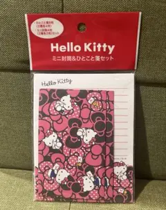 希少 2015年製 ハローキティ レターセット ミニ 封筒 便箋 サンリオ