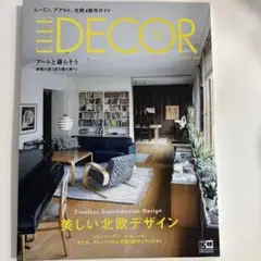 エルデコ　ELLE DECOR no.181