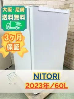2026年最新】ニトリ 冷凍庫 NTR60の人気アイテム - メルカリ