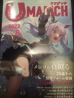 C100 ウマピッチ