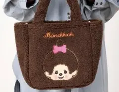 新品　モンチッチ ボアトート（モンチッチちゃん）